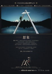 嶺上別墅房地產廣告設計欣賞 20頁深度解析與代理代辦服務