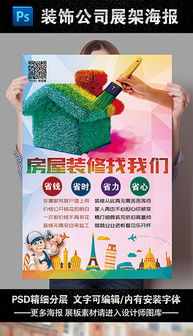 專業PSD家居裝潢公司廣告設計助力軟件開發與營銷