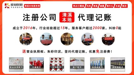 清溪代理注冊(cè)公司 一站式企業(yè)服務(wù)，助力創(chuàng)業(yè)夢(mèng)想起航